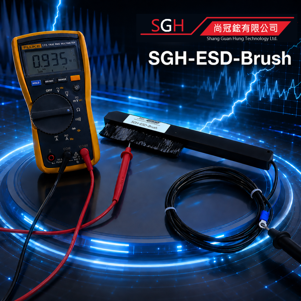 SGH-ESD-Brush靜電刷